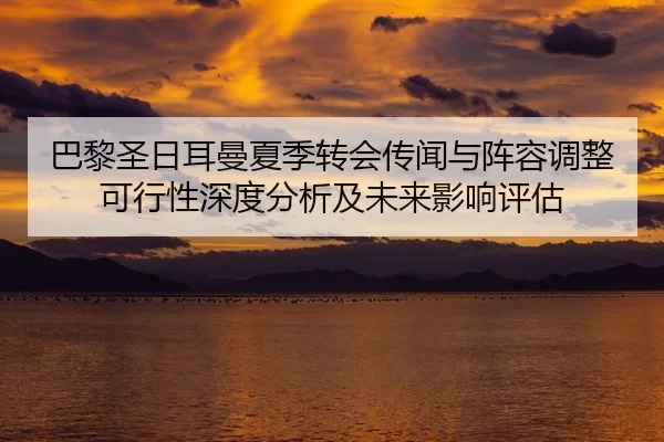 ba-li-sheng-ri-er-man-xia-ji-zhuan-hui-chuan-wen-yu-zhen-rong-tiao-zheng-ke-xing-xing-shen-du-fen-xi-ji-wei-lai-ying-2-448.jpg